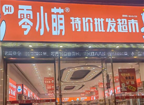 零小萌零食加盟
